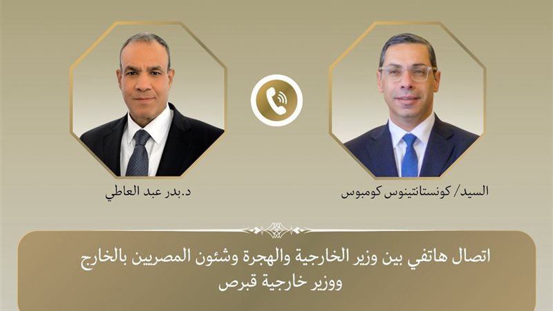 اتصال هاتفي بين وزير