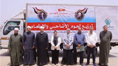 توزيع طن لحوم على الأسر الأكثر احتياجا في كافة أنحاء محافظة دمياط 