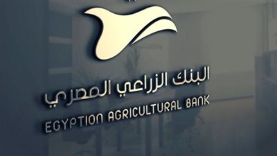 «أبو السعود» رئيساً تنفيذياً ..البنك الزراعي يعلن التشكيل الجديد لمجلس الإدارة