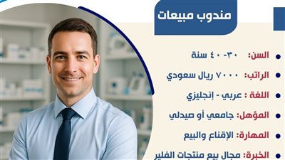 وزارة العمل تعلن عن فرص عمل على مهنة مندوب مبيعات بالسعودية