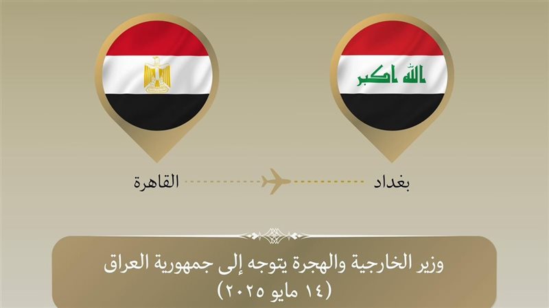 وزير الخارجية يتوجه