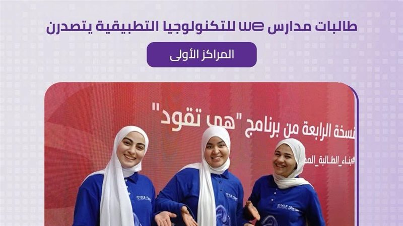 صورة الطالبات