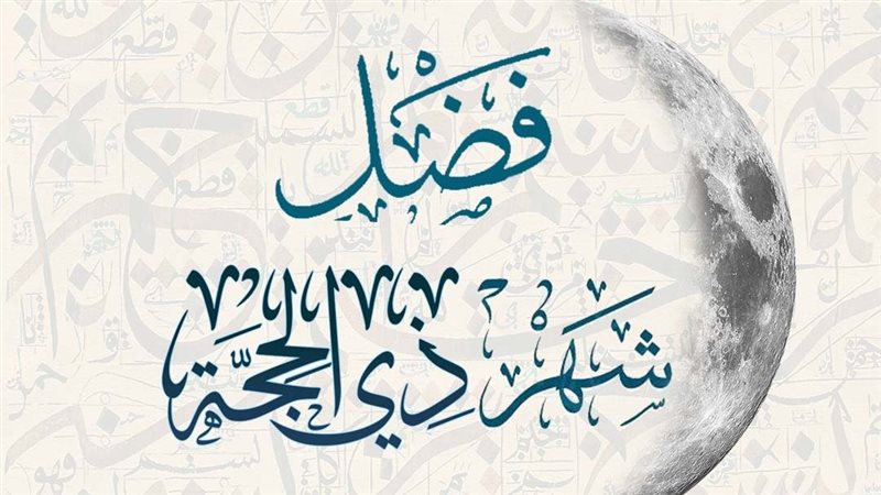 العشر الأوائل من