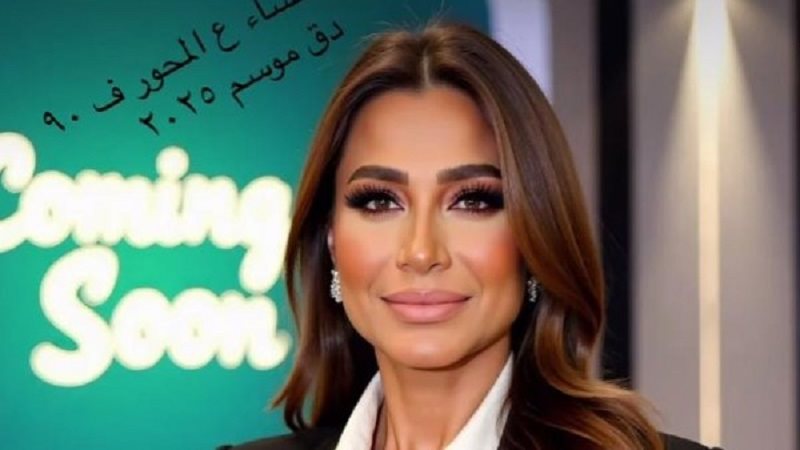 الإعلامية بسمة وهبة