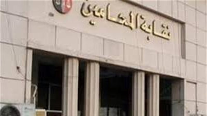 نقابة المحامين