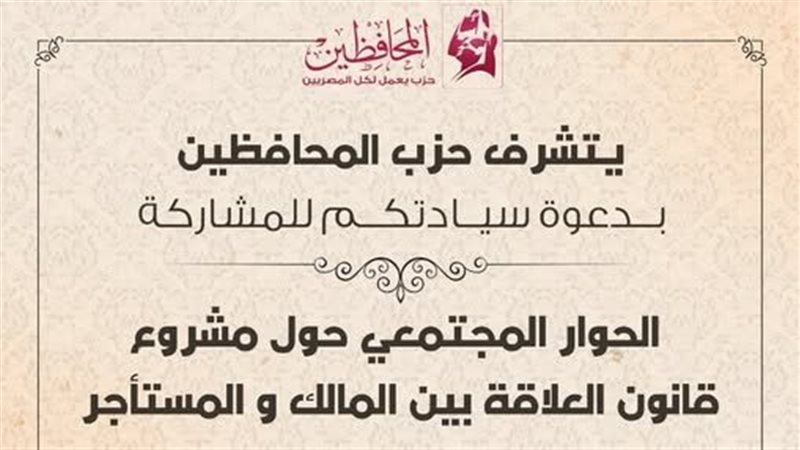 حزب المحافظين