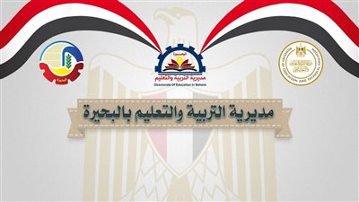 تعليم البحيرة: بيع نتيجة الشهادة الإعدادية للمواقع الإلكترونية في مزاد علني