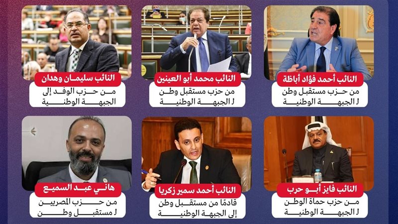 أبرز انتقالات الأحزاب