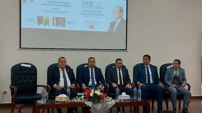 مؤتمر مكافحة الهجرة