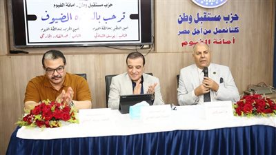 أمانة المركزية بمستقبل وطن تواصل سلسلة جولاتهافي المحافظات وتزور محافظة الفيوم