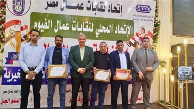اتحاد نقابات عمال الفيوم يكرم العامل المثالي بشركة مياه الشرب |صور