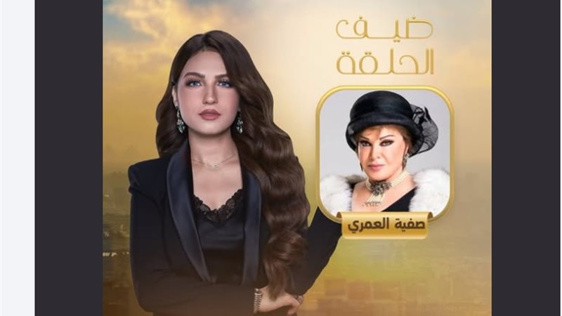 ياسمين عز وصفية العمري