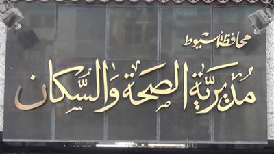 ضبط مؤسسة طبية يديرها شخص حاصل على دبلوم صناعى بأسيوط 