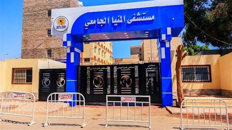 مستشفي الجامعي بالمنيا