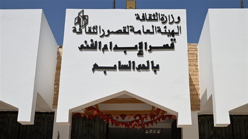 قصر الإبداع الفني
