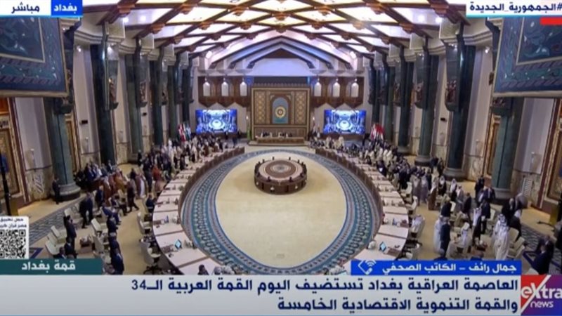 القمة العربية ببغداد