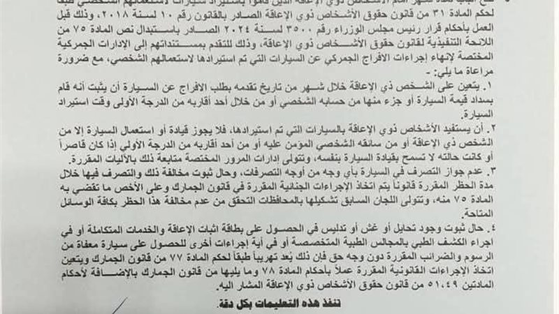 منشور مصلحة الجمارك