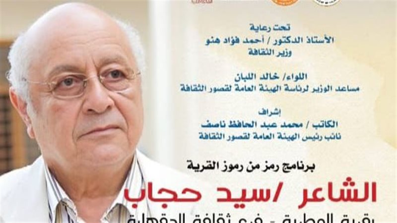 الشاعر سيد حجاب