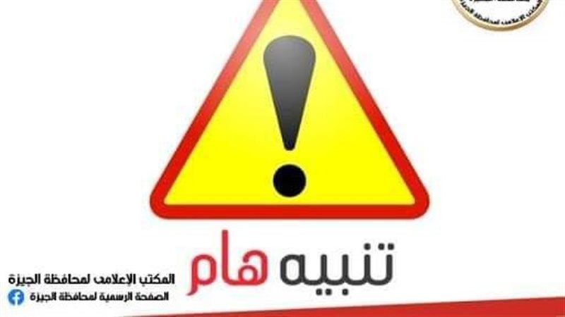 محافظة الجيزة