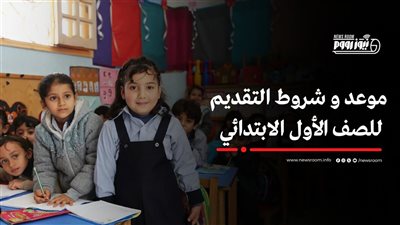 التعليم تعلن فتح باب التقديم الإلكتروني لمرحلة رياض الأطفال والأول الإبتدائي