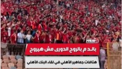 شاهد .. 6 لقطات مثيرة من فوز الأهلى على البنك فى الدورى | خاص  