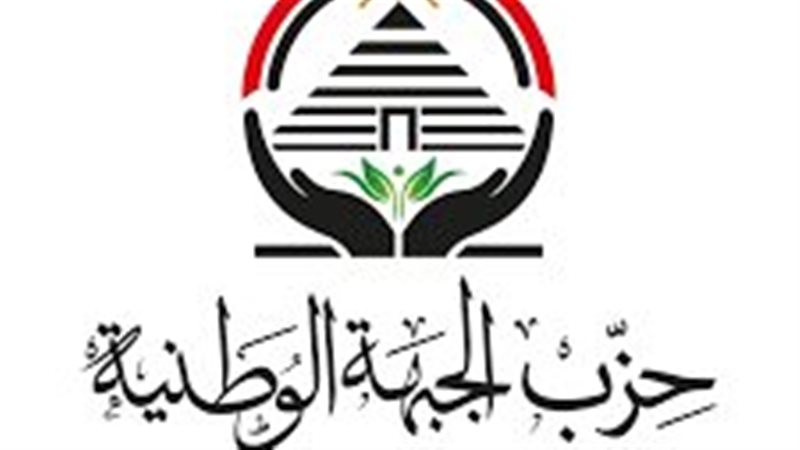 حزب الجبهة الوطنية