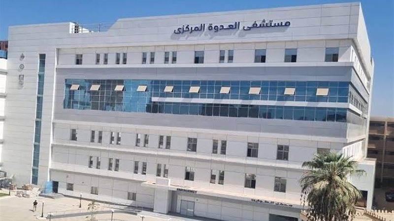 مستشفي العدوة المركزي